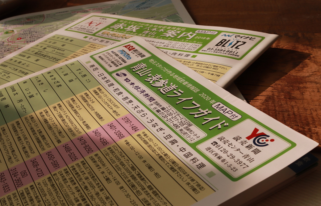 写真:ライフガイド情報誌