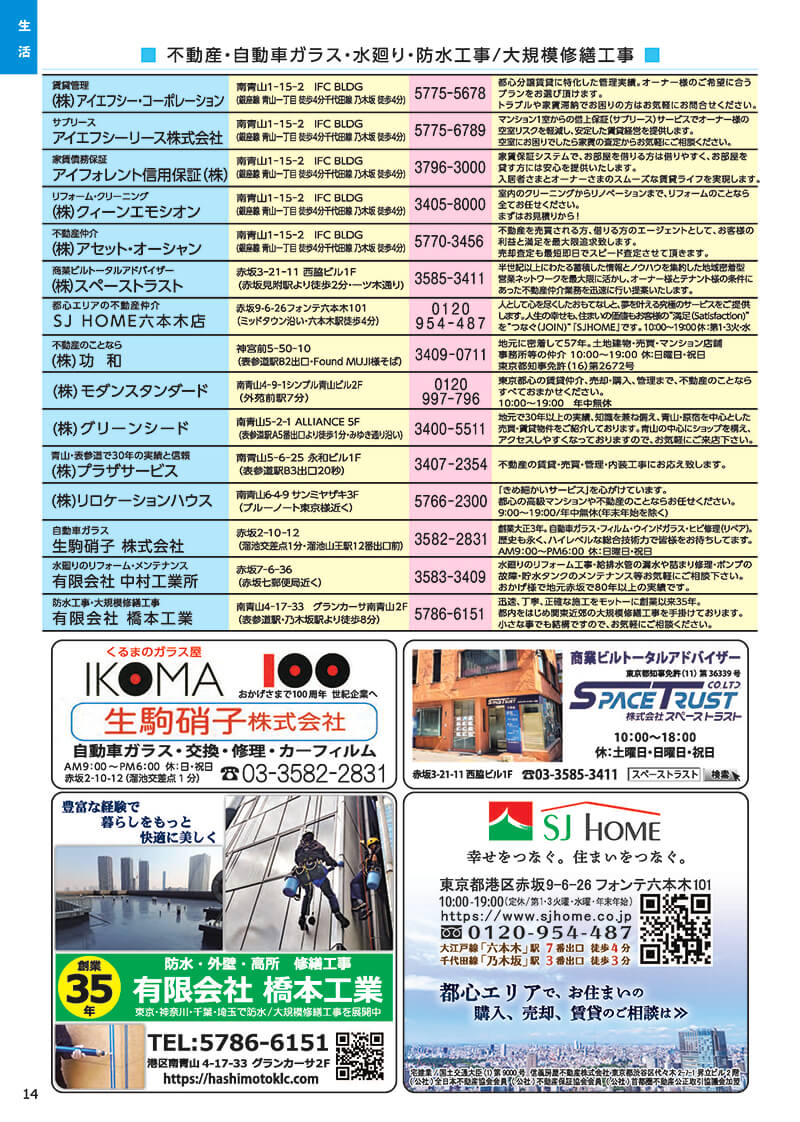 2018赤坂版page14